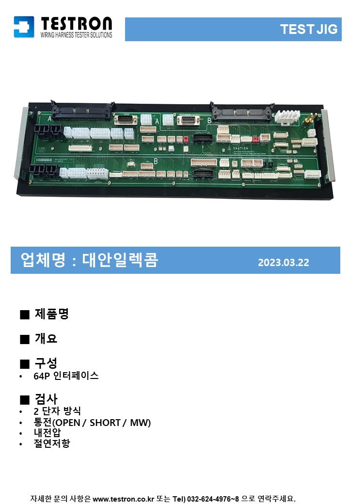 a1c1a0bc94fb3c8e42d4b9e75f9d2cb2_대안일렉콤 20230322.png